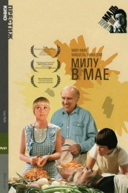 Милу в мае