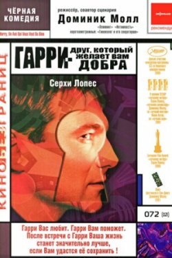 Гарри - друг, который желает Вам добра