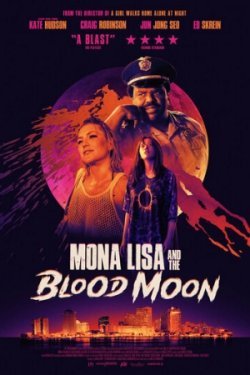 Мона Лиза и кровавая луна