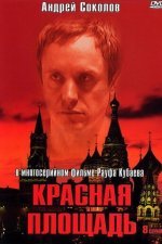Красная площадь
