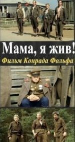 Мама, я жив