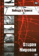 Победа в Тунисе