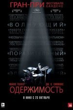 Одержимость