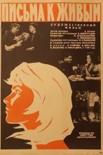 Письма к живым