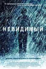 Невидимый