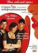 Строго конфиденциально