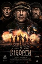 Киборги