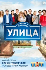 Улица
