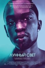 Лунный свет