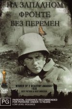 На Западном фронте без перемен