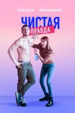 Именно так