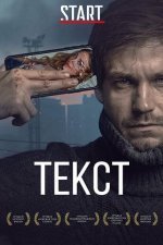 Текст